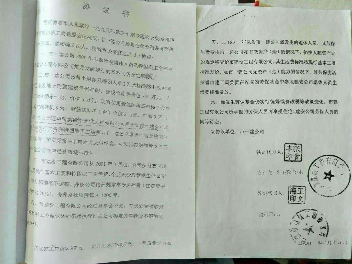 吉林省德惠市一建公司的9458.92㎡土地的背后 第6张 吉林省德惠市一建公司的9458.92㎡土地的背后 第6张
