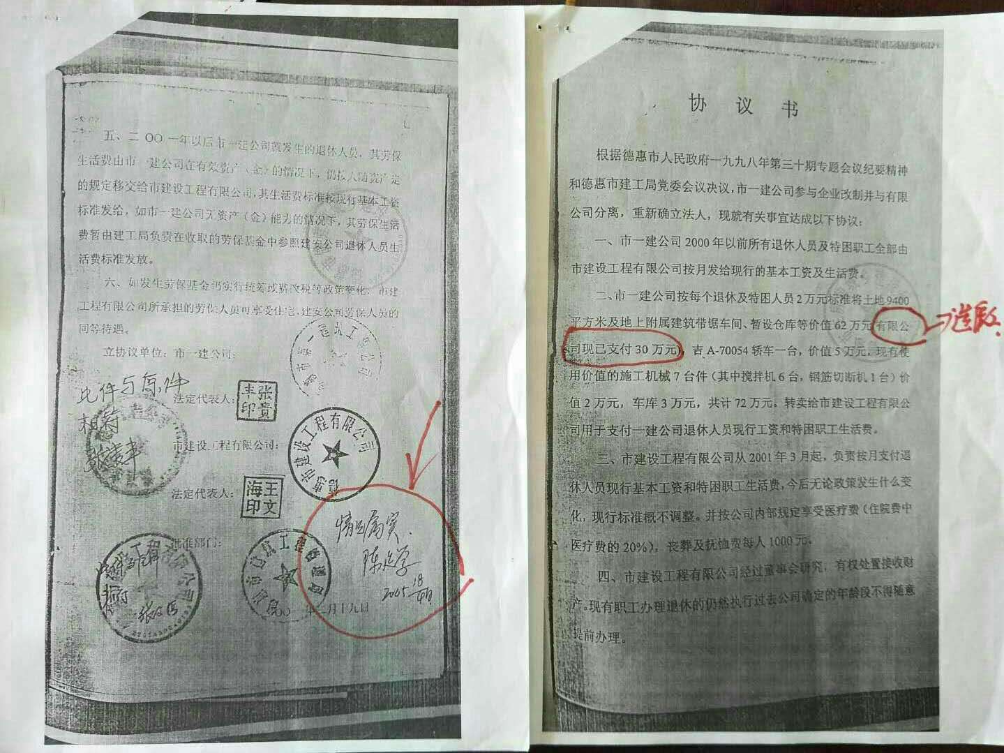 吉林省德惠市一建公司的9458.92㎡土地的背后 第7张 吉林省德惠市一建公司的9458.92㎡土地的背后 第7张