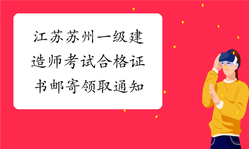 苏州造价工程师注册证书领取苏州造价工程师 第2张 苏州造价工程师注册证书领取苏州造价工程师 第2张