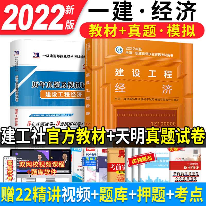 一级建造师工程经济教材电子版,一级建造师教材工程经济 第1张 一级建造师工程经济教材电子版,一级建造师教材工程经济 第1张