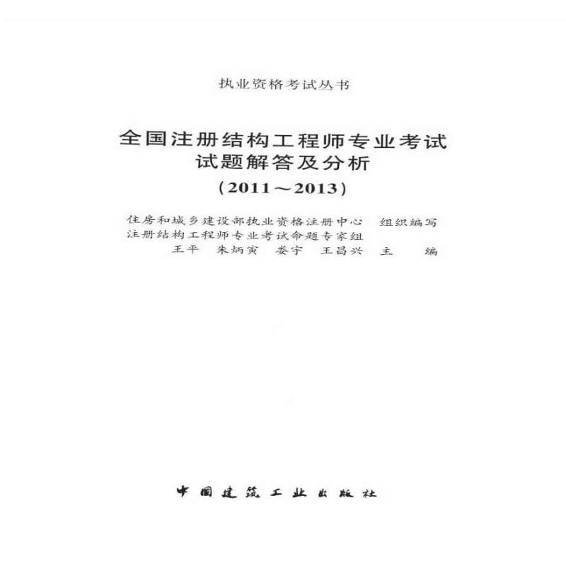 一级结构工程师基础历年真题及答案一级结构工程师基础历年真题 第1张 一级结构工程师基础历年真题及答案一级结构工程师基础历年真题 第1张