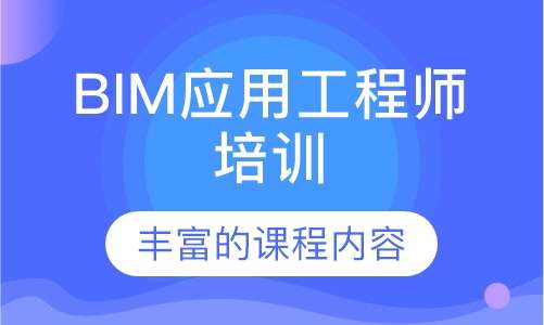 bim工程师岗位分类根据应用领域可分为下列bim工程师岗位选项 第2张 bim工程师岗位分类根据应用领域可分为下列bim工程师岗位选项 第2张
