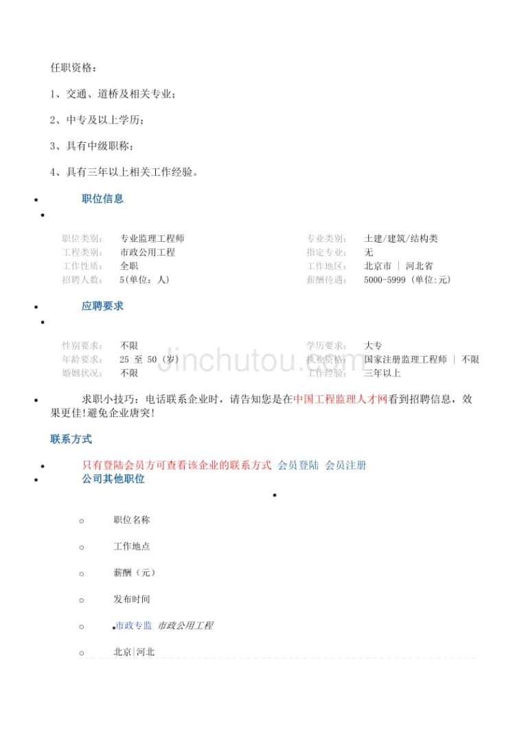 招聘土建必威betway官网入口
,招聘监理员及土建必威betway官网入口
第1张 招聘土建必威betway官网入口
,招聘监理员及土建必威betway官网入口
第1张
