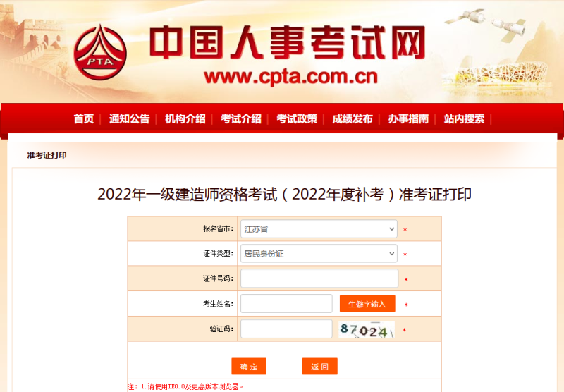 江苏一级建造师考试报名,江苏一级建造师2021年报名入口 第2张 江苏一级建造师考试报名,江苏一级建造师2021年报名入口 第2张