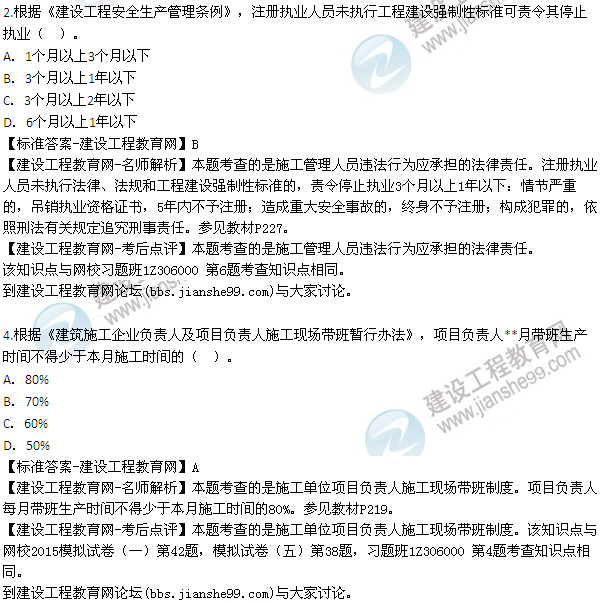 2013一级建造师考试答案,2013年一级建造师建筑实务真题及答案解析 第1张 2013一级建造师考试答案,2013年一级建造师建筑实务真题及答案解析 第1张