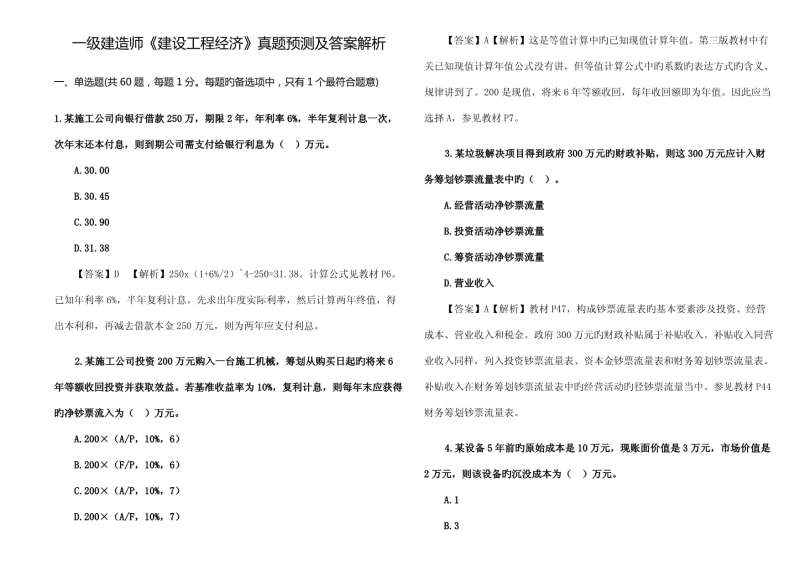 2013一级建造师考试答案,2013年一级建造师建筑实务真题及答案解析 第2张 2013一级建造师考试答案,2013年一级建造师建筑实务真题及答案解析 第2张