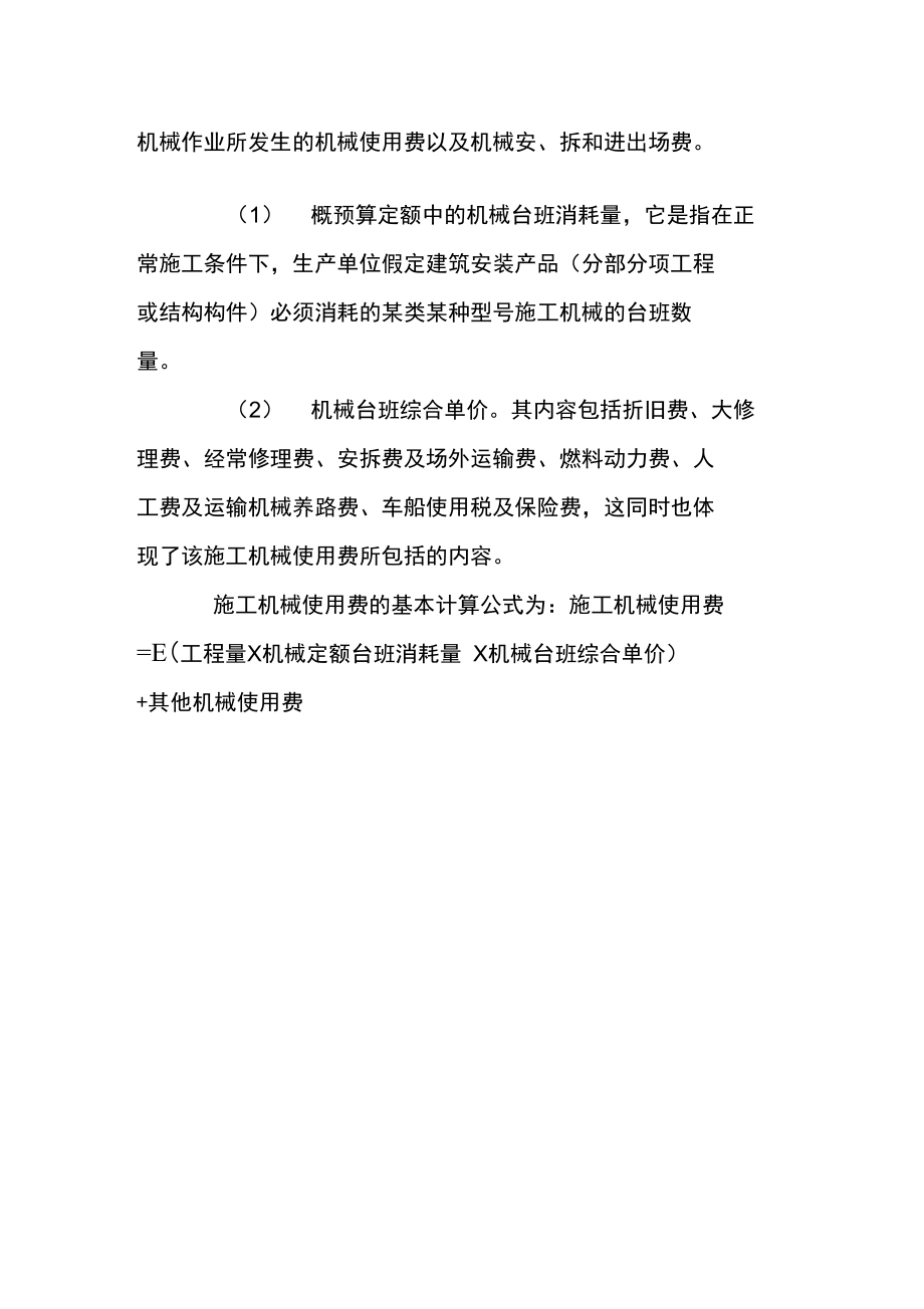 造价工程师复习要点造价工程师知识点汇总 第2张 造价工程师复习要点造价工程师知识点汇总 第2张