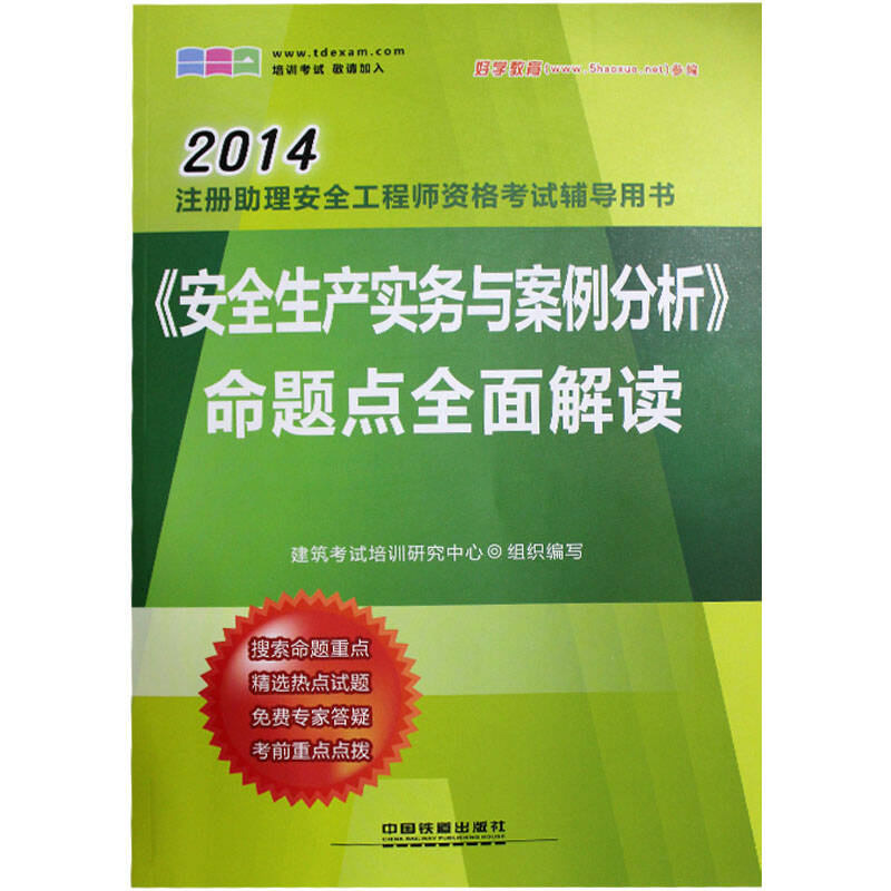 2014安全工程师试题答案解析2014安全工程师试题 第1张 2014安全工程师试题答案解析2014安全工程师试题 第1张
