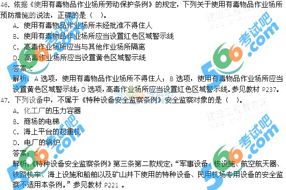 2014安全工程师试题答案解析2014安全工程师试题 第2张 2014安全工程师试题答案解析2014安全工程师试题 第2张