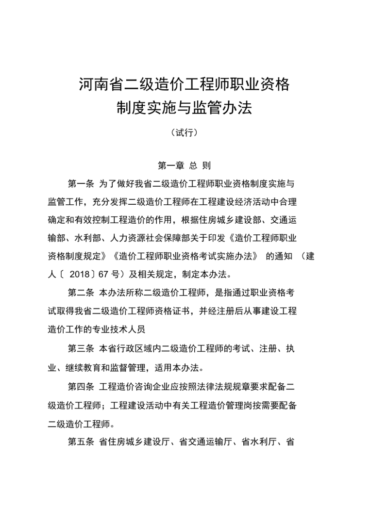 河南省造价工程师注册考试时间,河南省造价工程师注册 第1张 河南省造价工程师注册考试时间,河南省造价工程师注册 第1张