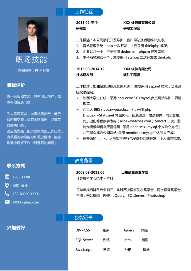 结构工程师求职简历结构设计工程师简历怎么写 第1张 结构工程师求职简历结构设计工程师简历怎么写 第1张