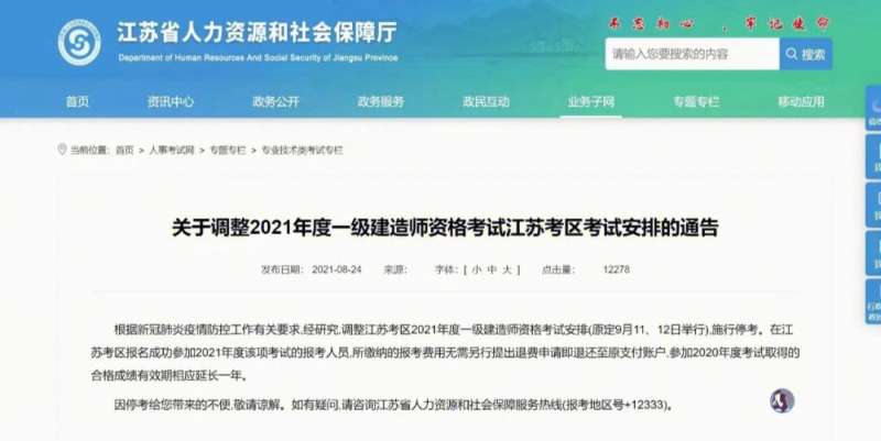 一级建造师报名官网入口一级建造师网站 第1张 一级建造师报名官网入口一级建造师网站 第1张