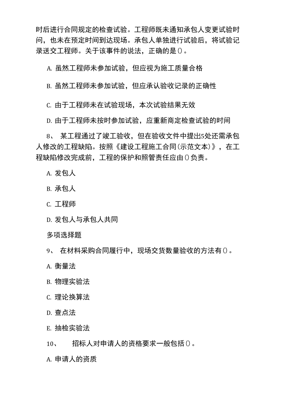 注册必威betway官网入口
考试题目,注册必威betway官网入口
考试试题 第2张 注册必威betway官网入口
考试题目,注册必威betway官网入口
考试试题 第2张
