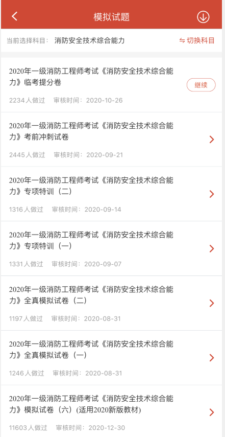 消防工程师手机做题软件,消防工程师app推荐 第1张 消防工程师手机做题软件,消防工程师app推荐 第1张