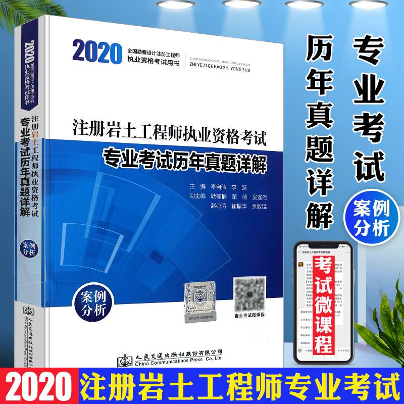 注册岩土工程师视频2020,注册岩土工程师视频2020年 第2张 注册岩土工程师视频2020,注册岩土工程师视频2020年 第2张