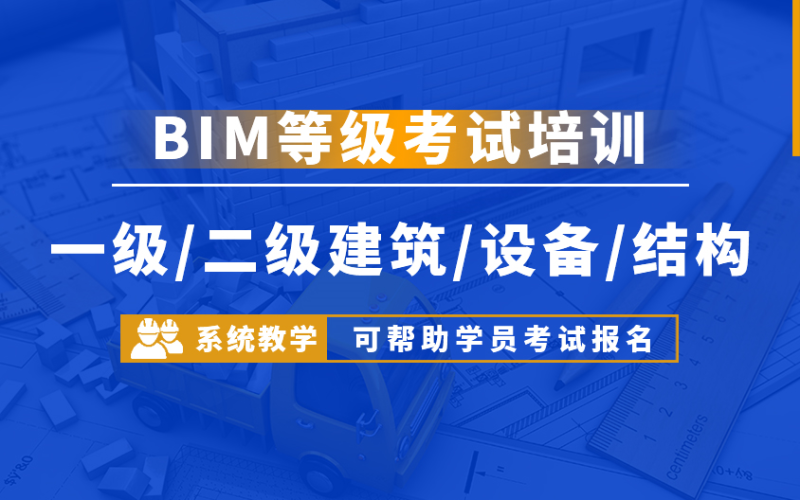 山东bim培训班大约多少钱,山东bim工程师到哪报名 第1张 山东bim培训班大约多少钱,山东bim工程师到哪报名 第1张