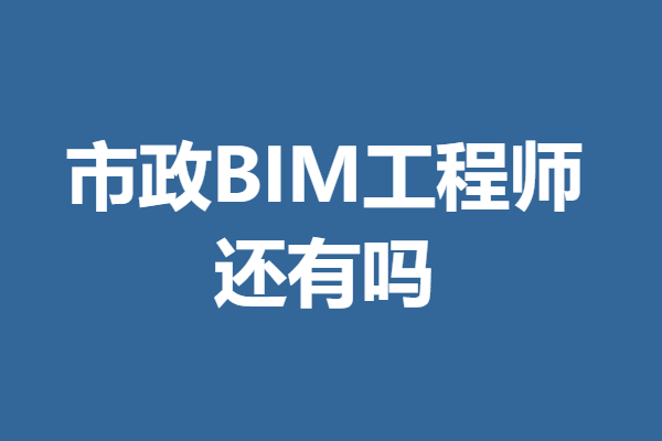 建筑bim工程师,邢台bim工程师培训师 第1张 建筑bim工程师,邢台bim工程师培训师 第1张