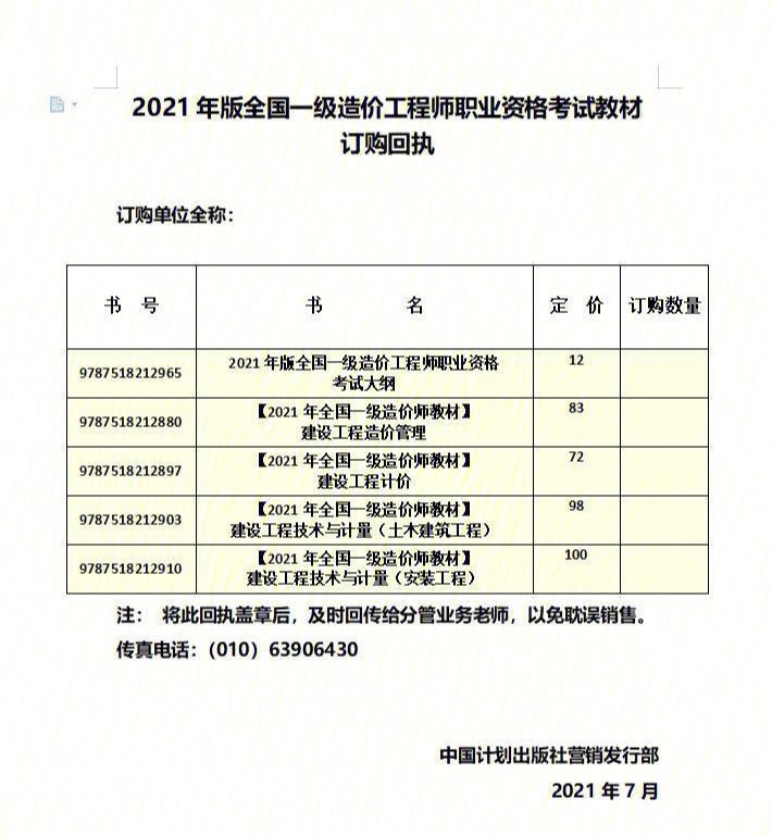 二级造价工程师教材分地区吗二级造价工程师教材pdf 第2张 二级造价工程师教材分地区吗二级造价工程师教材pdf 第2张