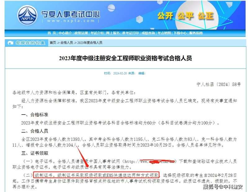 注册安全工程师通过人员公布名单的简单介绍 第1张 注册安全工程师通过人员公布名单的简单介绍 第1张