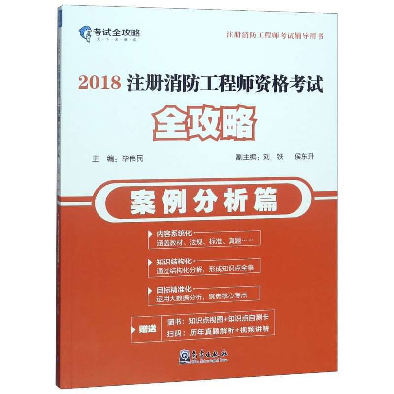 考注册消防工程师需要多久注册消防工程师考试多少钱帮考网实惠 第1张 考注册消防工程师需要多久注册消防工程师考试多少钱帮考网实惠 第1张