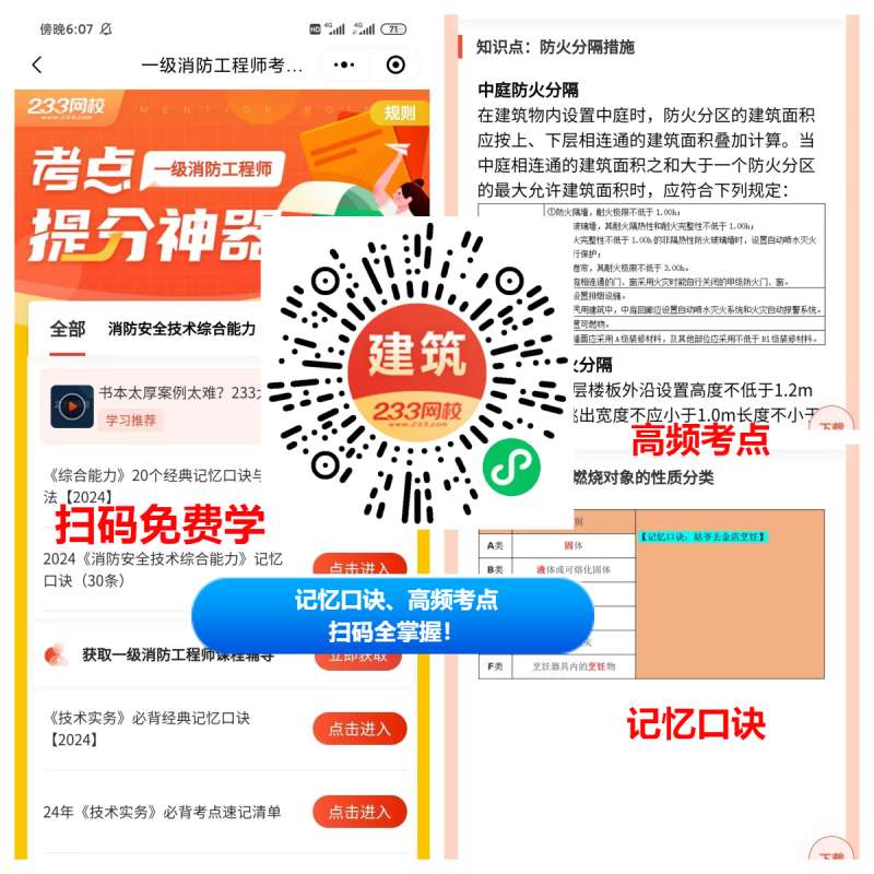 考注册消防工程师需要多久注册消防工程师考试多少钱帮考网实惠 第2张 考注册消防工程师需要多久注册消防工程师考试多少钱帮考网实惠 第2张