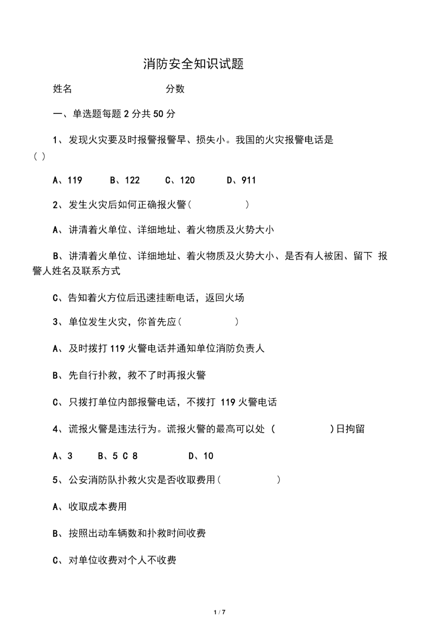 2016消防工程师题2016年消防安全技术实务真题及答案 第1张 2016消防工程师题2016年消防安全技术实务真题及答案 第1张