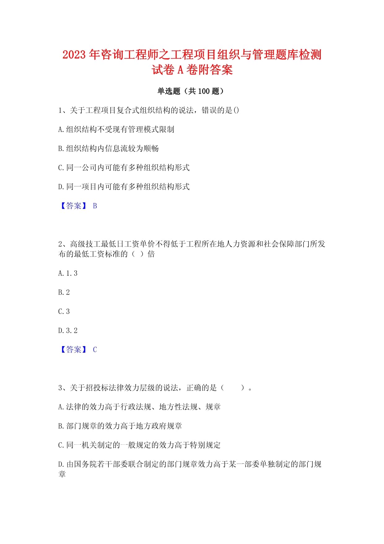 项目管理考结构工程师结构工程师和项目工程师 第1张 项目管理考结构工程师结构工程师和项目工程师 第1张