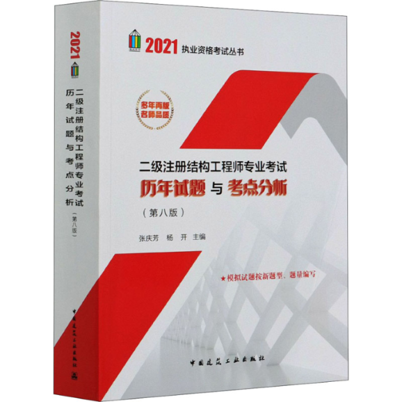 结构工程师历年真题,结构工程师历年真题及答案 第1张 结构工程师历年真题,结构工程师历年真题及答案 第1张