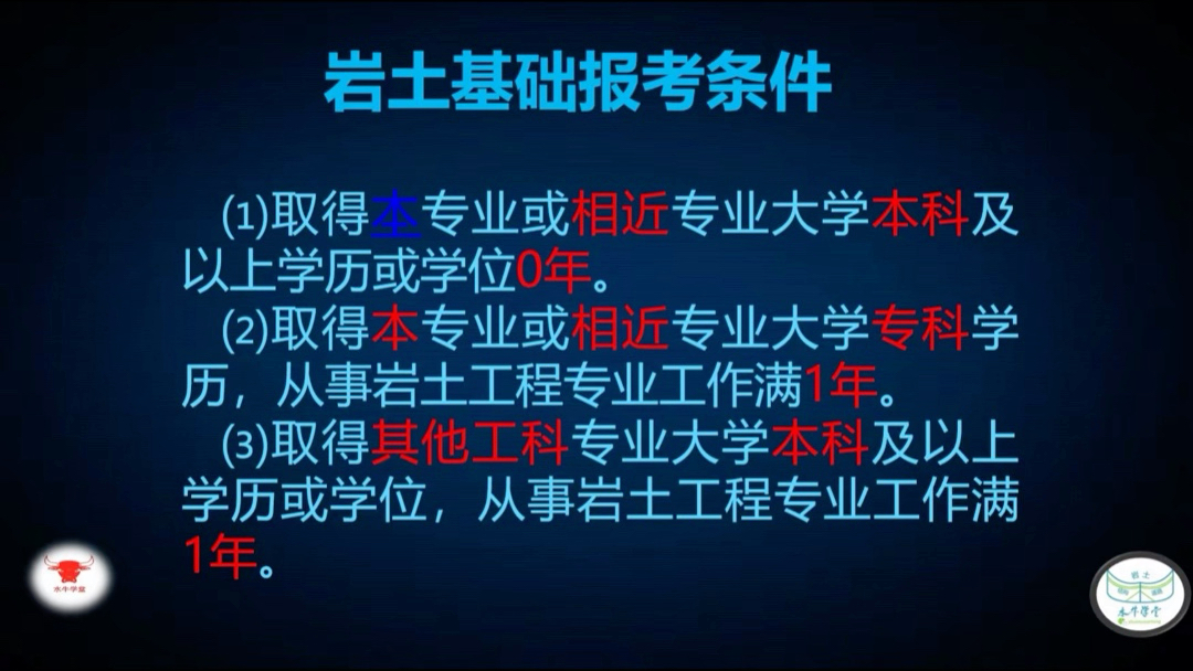 广州注册岩土工程师考试广东注册岩土工程师全职招聘 第1张 广州注册岩土工程师考试广东注册岩土工程师全职招聘 第1张