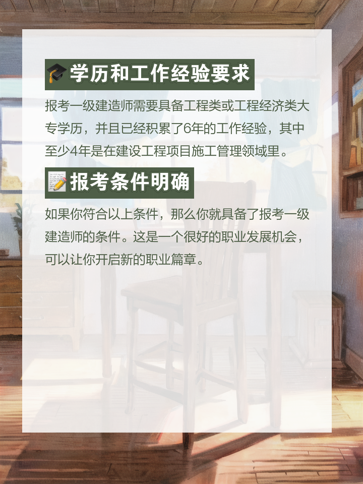一级建造师要学历一级建造师学历专业要求 第1张 一级建造师要学历一级建造师学历专业要求 第1张