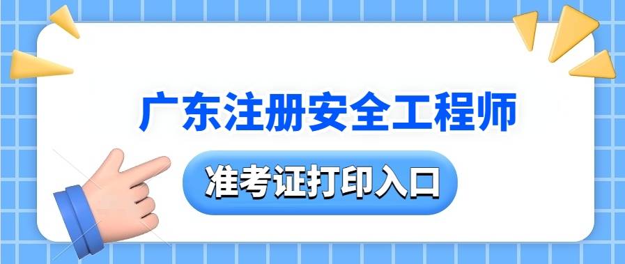 中级注册安全工程师报名时间,中级注册安全工程师报名时间2024年官网 第2张 中级注册安全工程师报名时间,中级注册安全工程师报名时间2024年官网 第2张