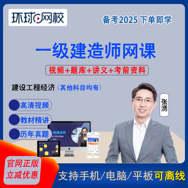 一级建造师真题视频解析,一级建造师考试科目真题 第1张 一级建造师真题视频解析,一级建造师考试科目真题 第1张