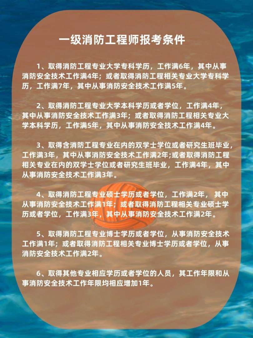 常州注册消防工程师报考条件要求,常州注册消防工程师报考条件 第1张 常州注册消防工程师报考条件要求,常州注册消防工程师报考条件 第1张
