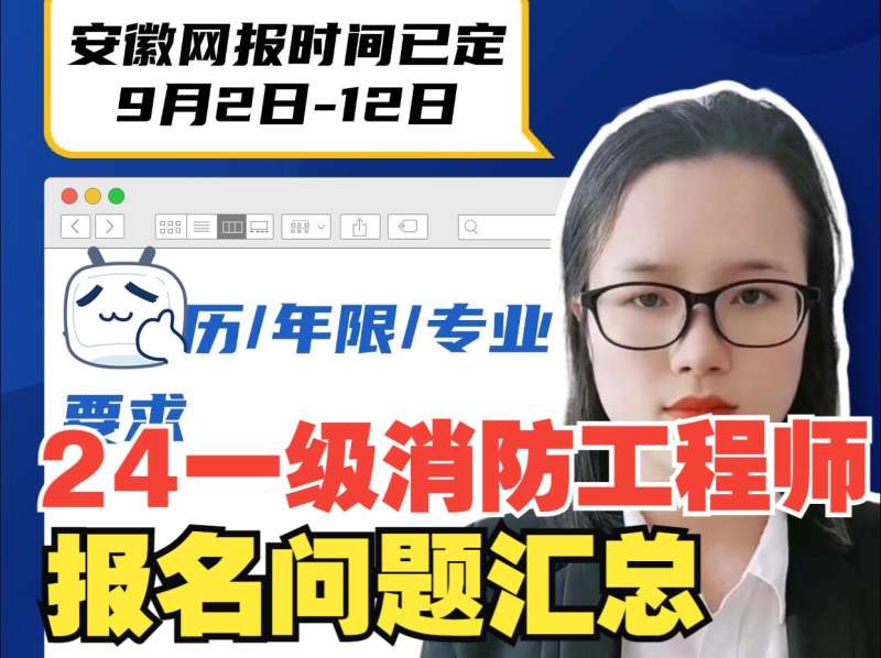 去年一级消防工程师报名时间表,去年一级消防工程师报名时间 第1张 去年一级消防工程师报名时间表,去年一级消防工程师报名时间 第1张