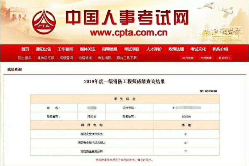 消防工程师成绩什么时候出来,消防工程师考试结果什么时候公布 第1张 消防工程师成绩什么时候出来,消防工程师考试结果什么时候公布 第1张