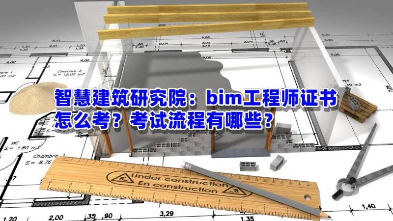 bim园林景观设计bim工程师景观怎么考 第1张 bim园林景观设计bim工程师景观怎么考 第1张