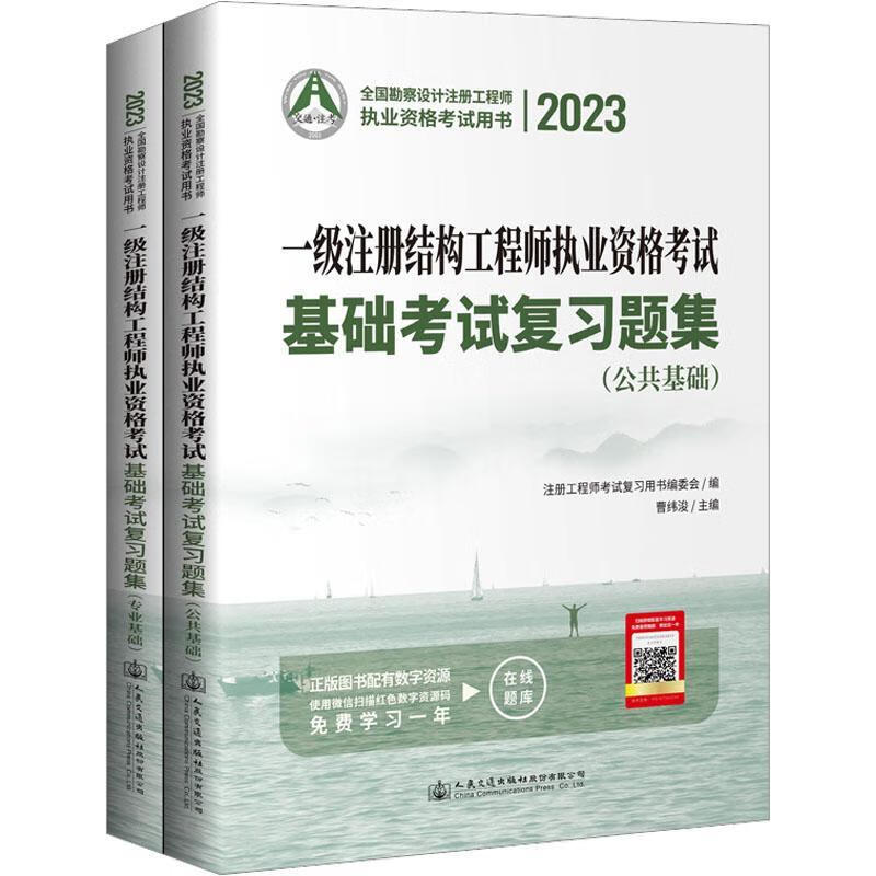 一级注册结构工程师参考书籍,注册一级结构工程师基础考试教材 第1张 一级注册结构工程师参考书籍,注册一级结构工程师基础考试教材 第1张