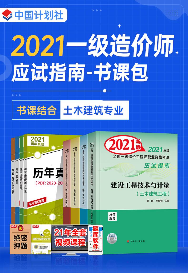 2021造价工程师教材出版了吗,2021造价工程师教材出版 第1张 2021造价工程师教材出版了吗,2021造价工程师教材出版 第1张