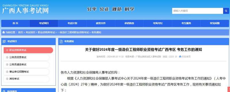 造价工程师审核时间,造价工程师年审时间 第2张 造价工程师审核时间,造价工程师年审时间 第2张