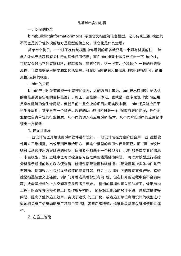 品茗BIM技术工程师,品茗bim软件操作教程 第1张 品茗BIM技术工程师,品茗bim软件操作教程 第1张