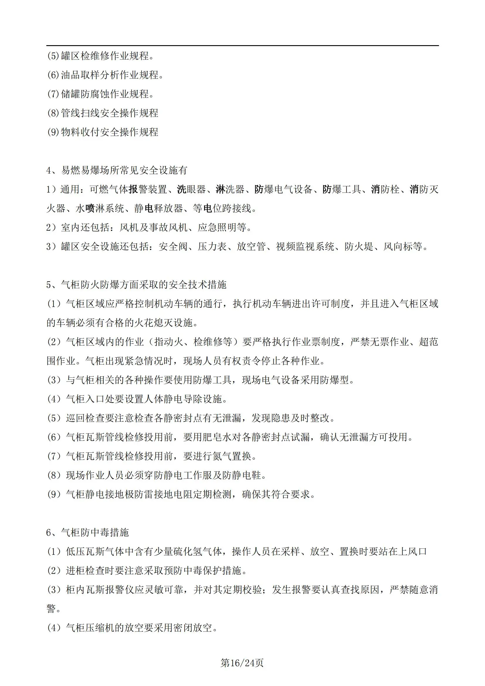 考安全工程师条件考安全工程师需要哪些条件 第1张 考安全工程师条件考安全工程师需要哪些条件 第1张
