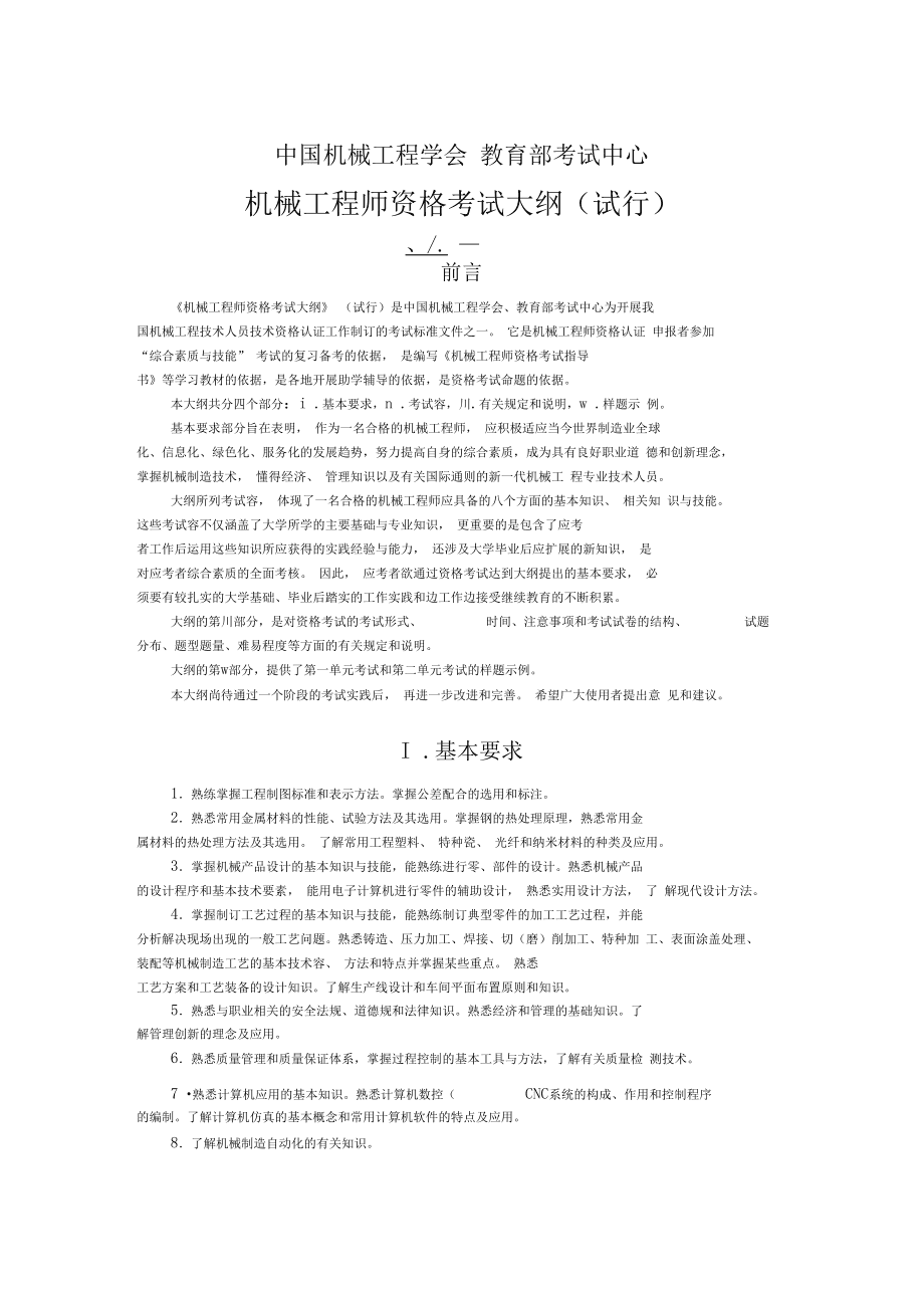 结构工程师考试内容简介怎么写,结构工程师考试内容简介 第1张 结构工程师考试内容简介怎么写,结构工程师考试内容简介 第1张