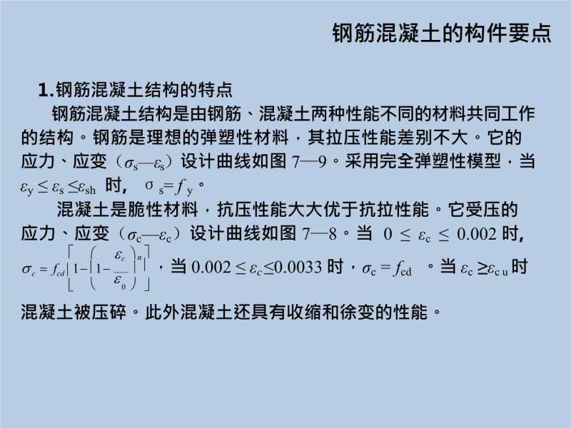 结构工程师之家官网,结构工程师讲义 第1张 结构工程师之家官网,结构工程师讲义 第1张