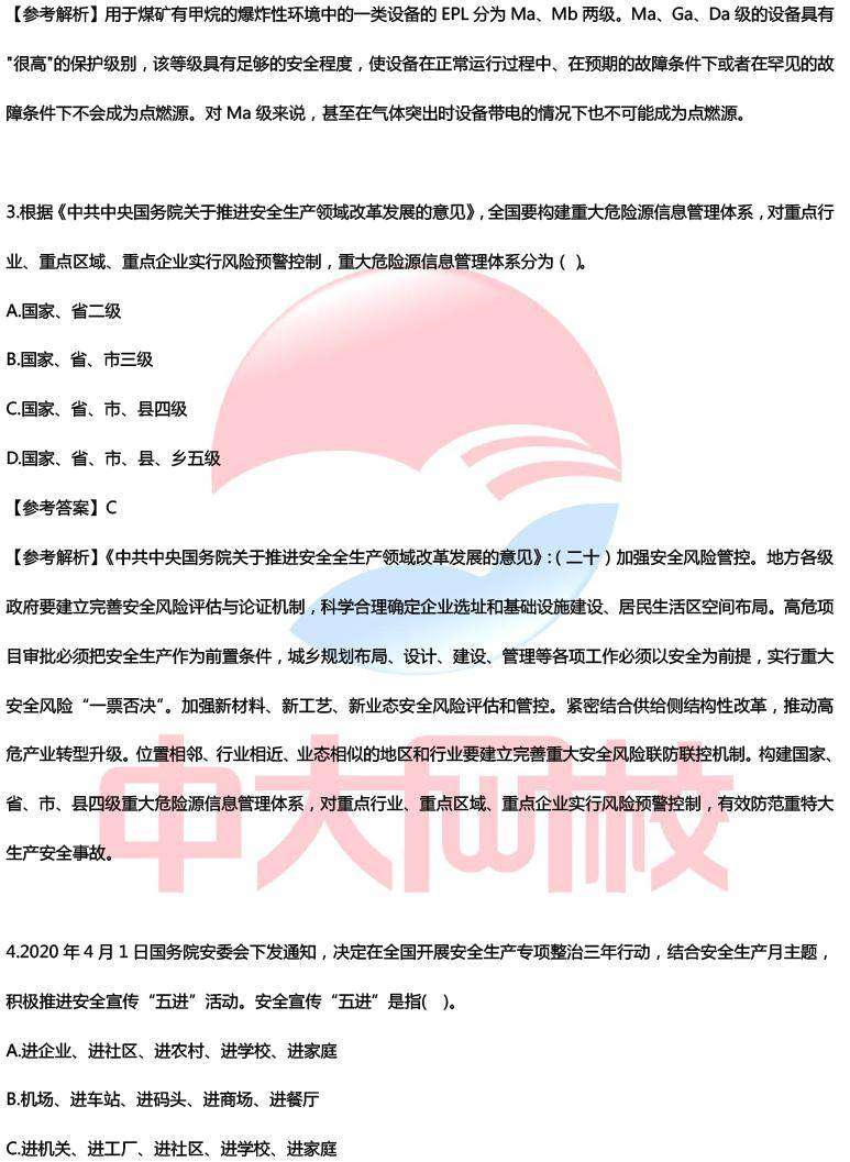 注册安全工程师案例分析模板注册安全工程师案例分析答案 第1张 注册安全工程师案例分析模板注册安全工程师案例分析答案 第1张