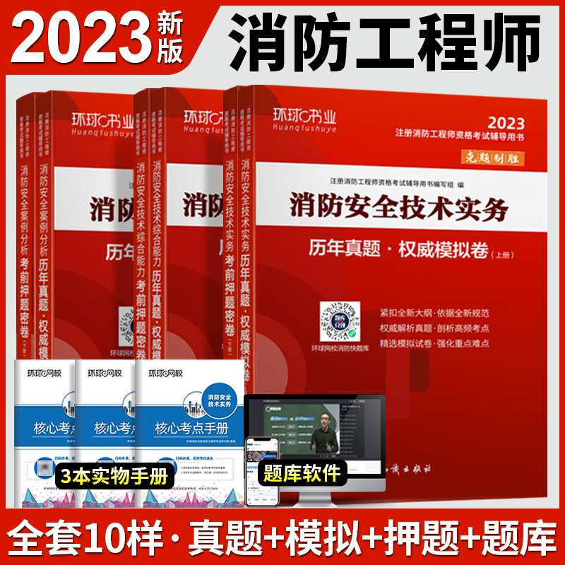 一级消防工程师考试图书,2020一级消防工程师书籍电子版 第1张 一级消防工程师考试图书,2020一级消防工程师书籍电子版 第1张
