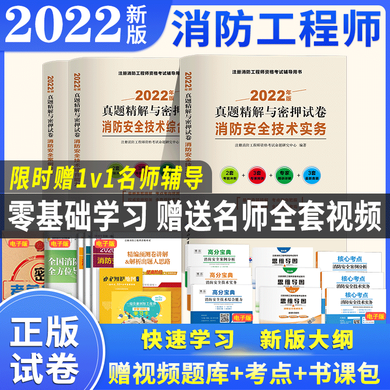 一级消防工程师考试图书,2020一级消防工程师书籍电子版 第2张 一级消防工程师考试图书,2020一级消防工程师书籍电子版 第2张