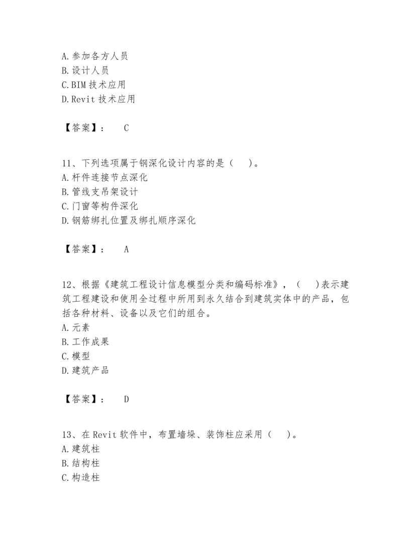 BIM工程师猝死bim工程师证书含金量 第1张 BIM工程师猝死bim工程师证书含金量 第1张