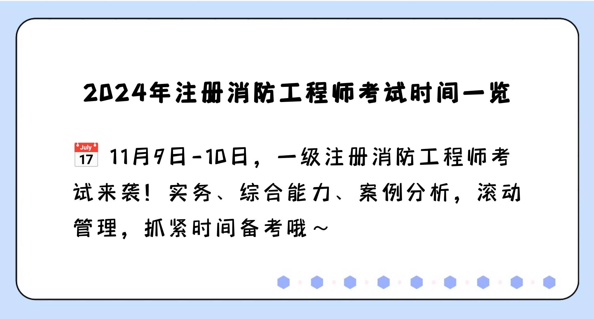 湖北二级消防工程师报名时间湖北二级消防工程师报名时间表 第1张 湖北二级消防工程师报名时间湖北二级消防工程师报名时间表 第1张
