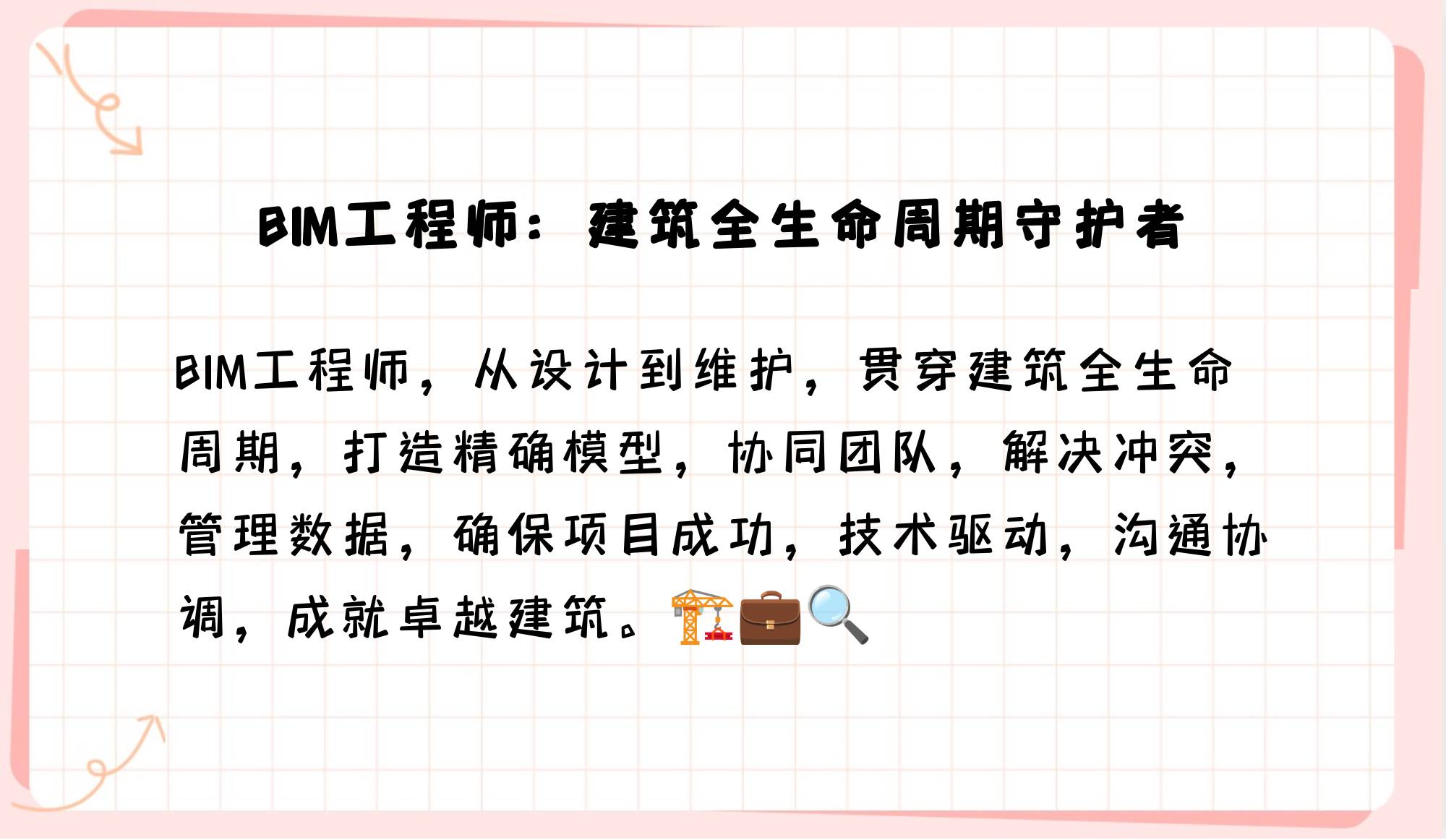 深圳bim开发工程师招聘信息,深圳bim开发工程师招聘 第2张 深圳bim开发工程师招聘信息,深圳bim开发工程师招聘 第2张