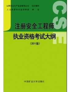 湖南注册安全工程师准考证湖南省初级注册安全工程师考试时间 第2张 湖南注册安全工程师准考证湖南省初级注册安全工程师考试时间 第2张